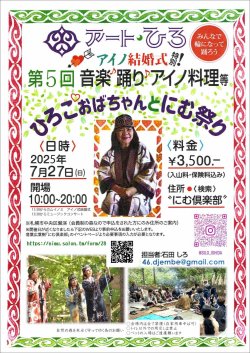 7/27(日)　ひろこおばちゃんとにむ祭り