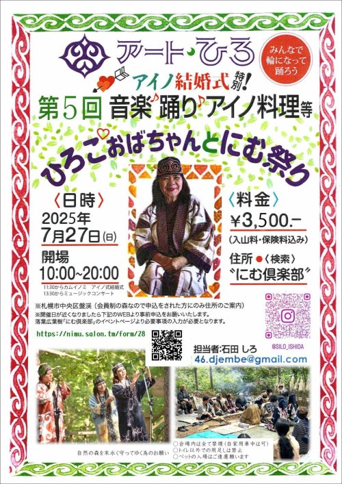 7/27(日) ひろこおばちゃんとにむ祭り